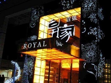 莫力达高档KTV妹子质量哪家好-皇家壹号KTV高档娱乐体验