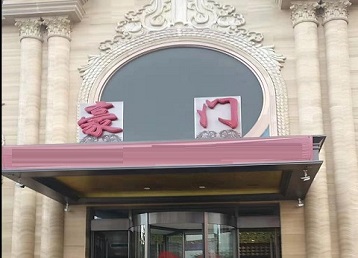 莫力达哪个KTV少爷最好玩-豪门国际KTV消费少爷服务点评